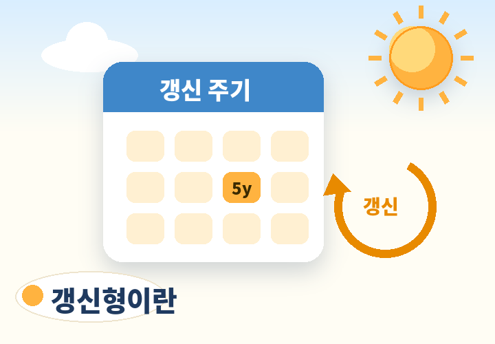 갱신형 암보험이란 - 주기마다 다시 계산되는 구조